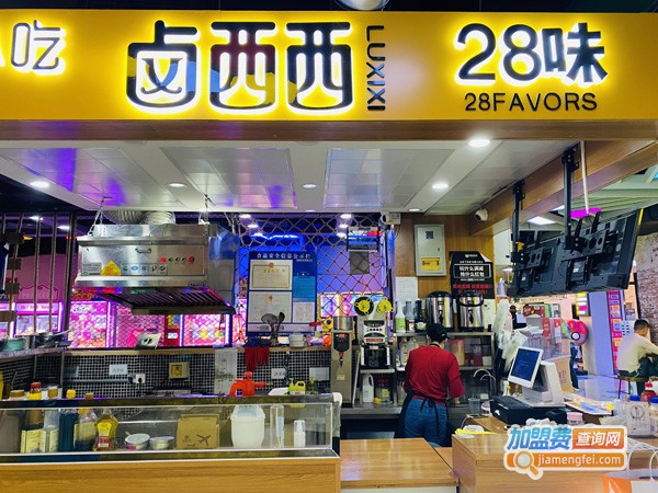 卤西西加盟