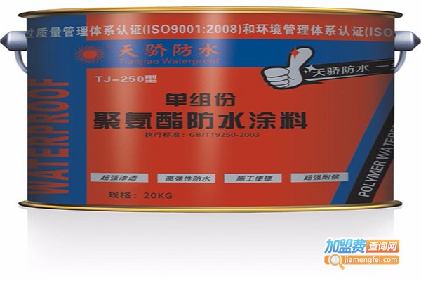 天骄防水涂料加盟门店