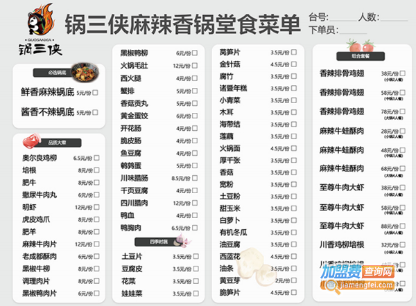 锅三侠麻辣香锅加盟费