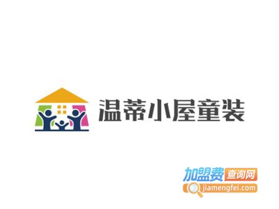 温蒂小屋童装加盟