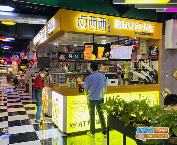 卤西西加盟