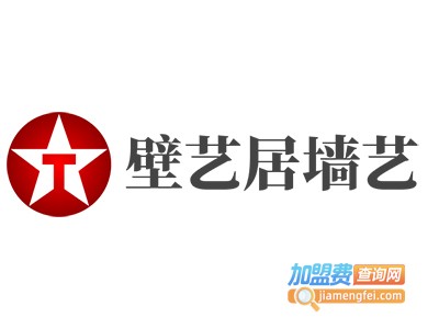 壁艺居墙艺加盟费