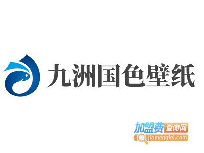 九洲国色壁纸加盟费