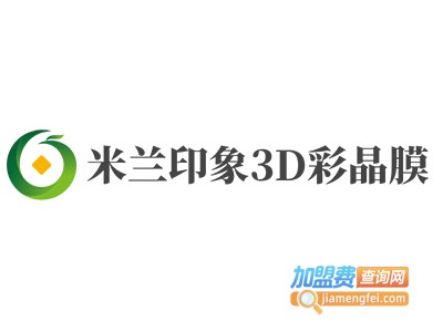 米兰印象3D彩晶膜加盟费