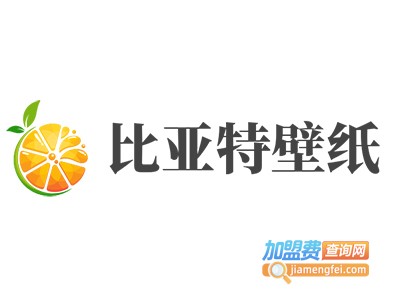 比亚特壁纸加盟费