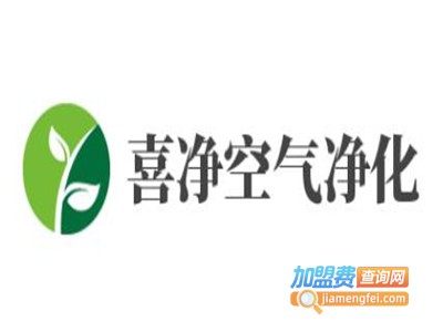 喜净空气净化加盟费