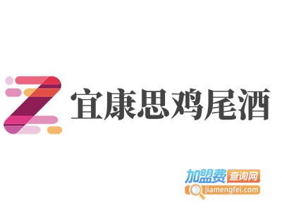 宜康思鸡尾酒加盟电话