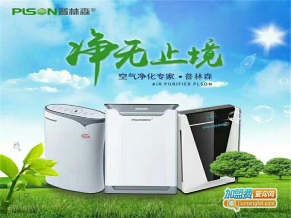 普林森空气净化加盟门店