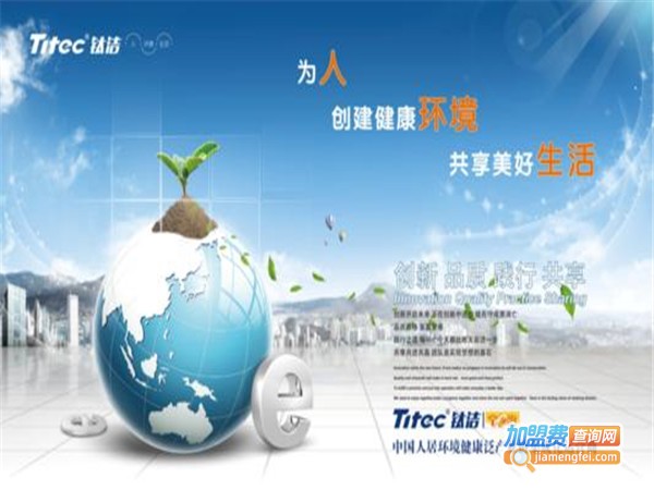 钛洁环保加盟门店
