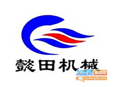 懿田机械加盟费