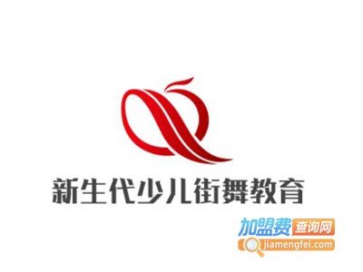 新生代少儿街舞教育加盟费