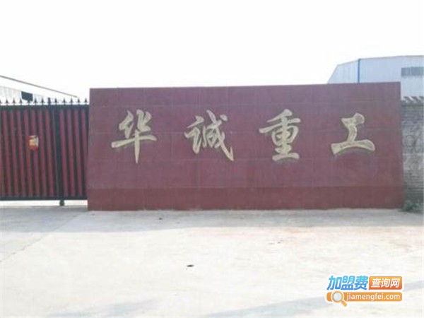 华诚重工制砂设备