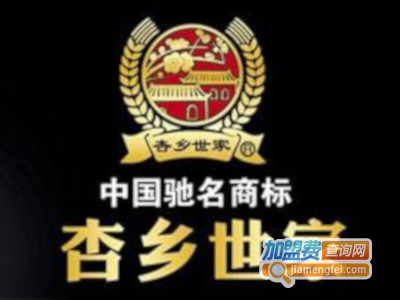 杏乡世家酿酒加盟电话