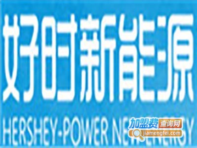 好时光伏发电招商加盟