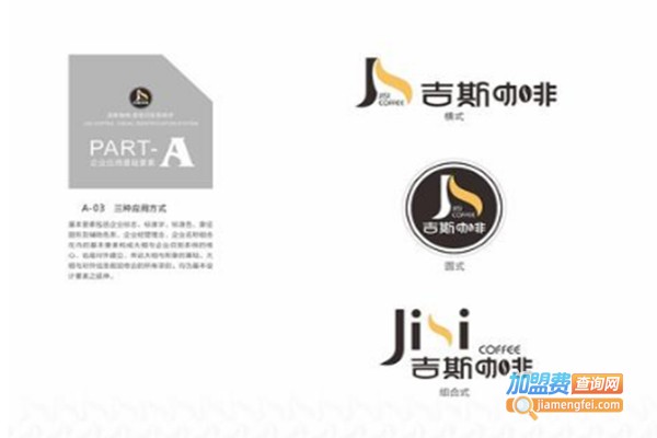 吉斯咖啡加盟费