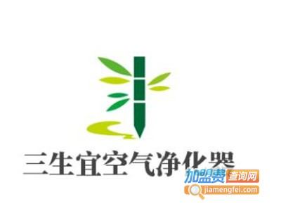 三生宜空气净化器加盟费