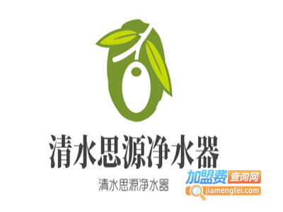 清水思源净水器加盟费