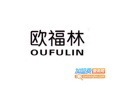 欧福林全屋整装加盟费