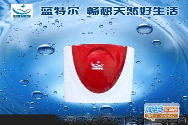 蓝特尔净水器