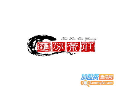 汇芬茶庄保健冲饮品加盟电话