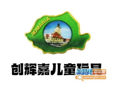 创辉嘉儿童玩具加盟