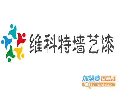 维科特墙艺漆加盟费