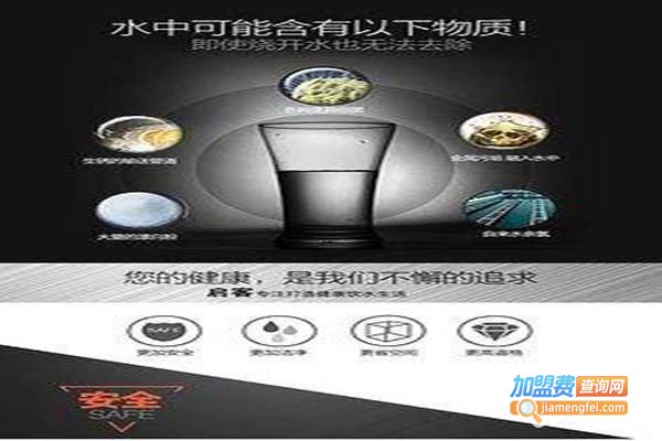 启客净水器加盟门店