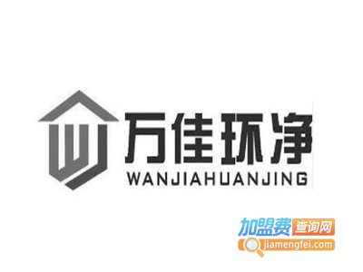 万佳环净加盟费