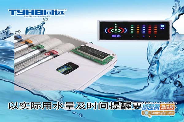 同远净水器加盟门店