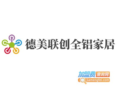 德美联创全铝家居加盟费