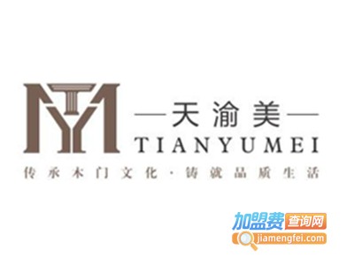 天渝美木门加盟