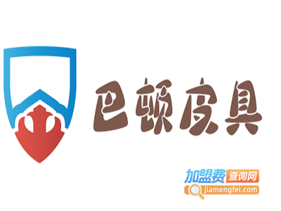 巴顿皮具加盟费