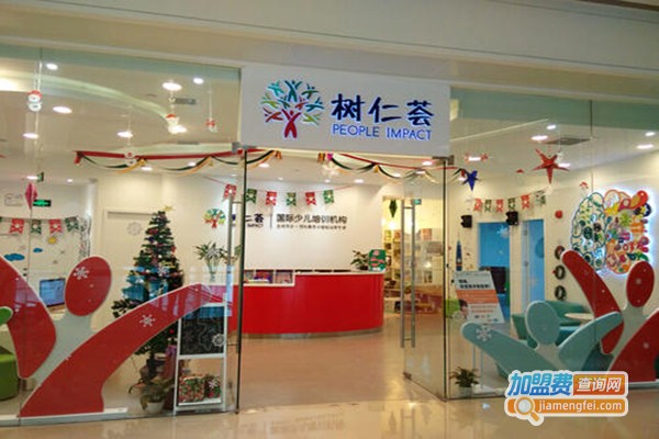 树仁荟少儿教育培训加盟门店