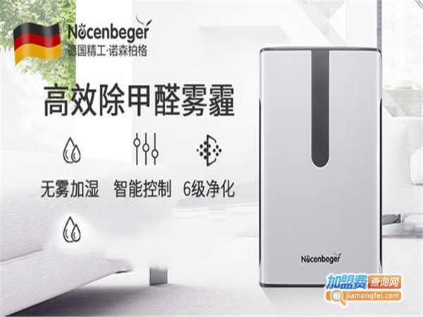 诺森柏格空气净化器