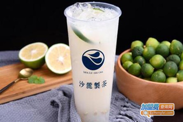 沙麓制茶饮品加盟费