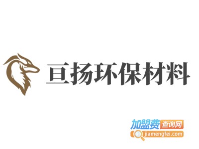 亘扬环保材料加盟费