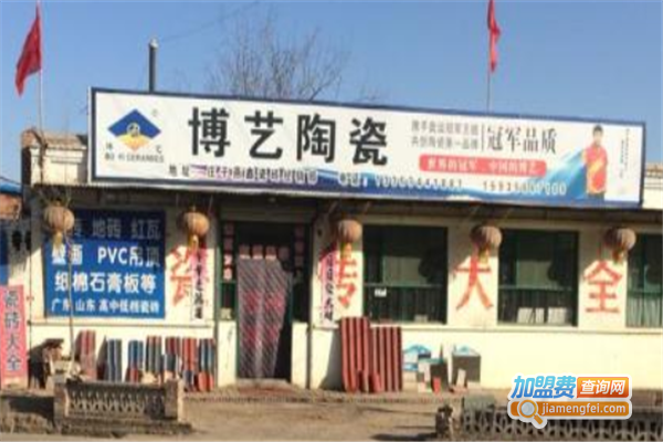 博艺瓷砖加盟费