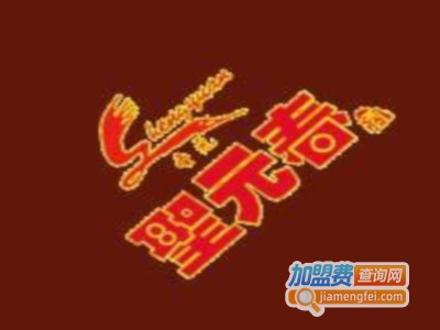 圣元春酒加盟电话