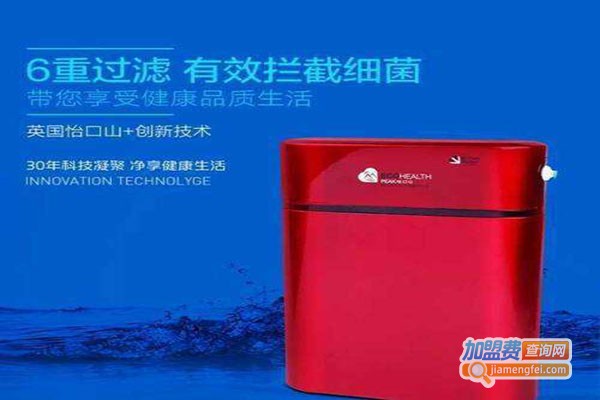 怡口山净水器