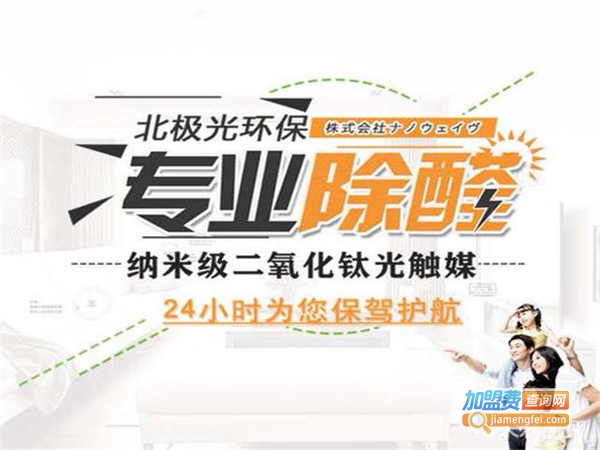 北极光光触媒加盟门店