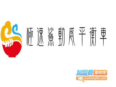 极速鲨动感平衡车加盟电话