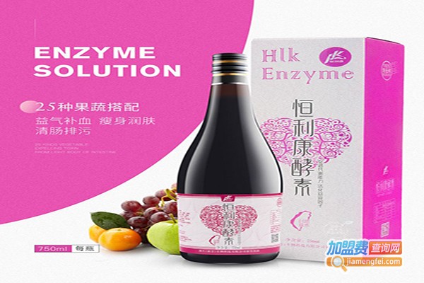 恒利康酵素原液加盟费