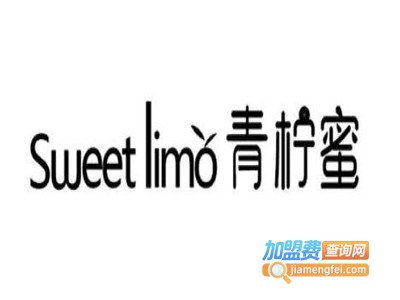 Sweet Limo青柠蜜加盟电话