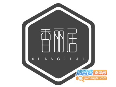 香丽居加盟费