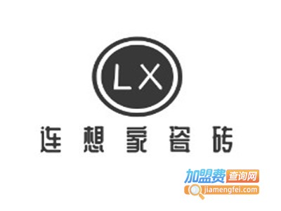 连想家瓷砖加盟费