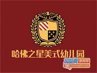 哈佛之星少儿教育加盟电话