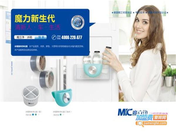 魔立净空气净化器加盟费