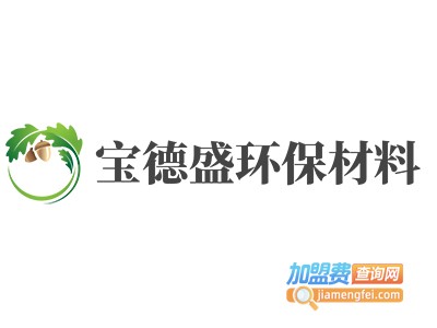 宝德盛环保材料加盟