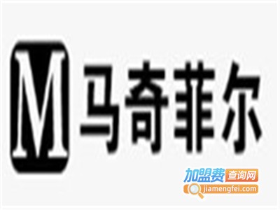 马奇菲尔男装加盟费