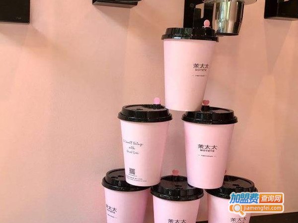 茉太太motete奶茶加盟费